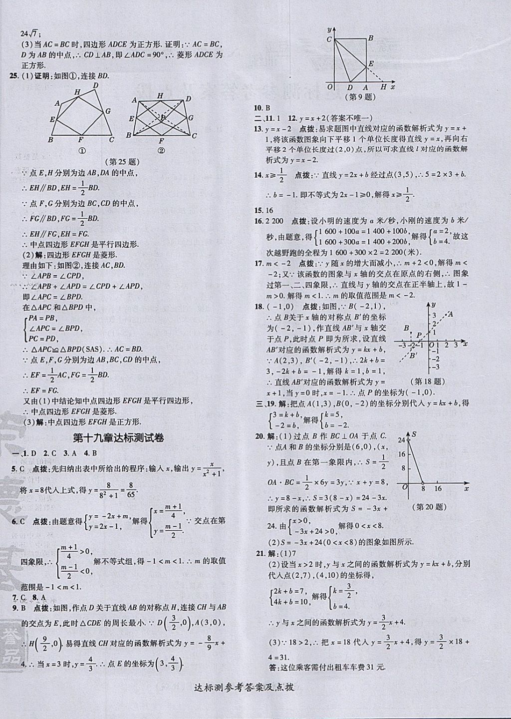 2018年點撥訓練八年級數(shù)學下冊人教版 參考答案第4頁