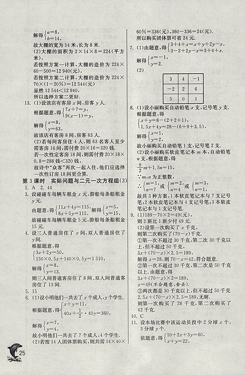 2018年實驗班提優(yōu)訓練七年級數(shù)學下冊天津專版 參考答案第25頁