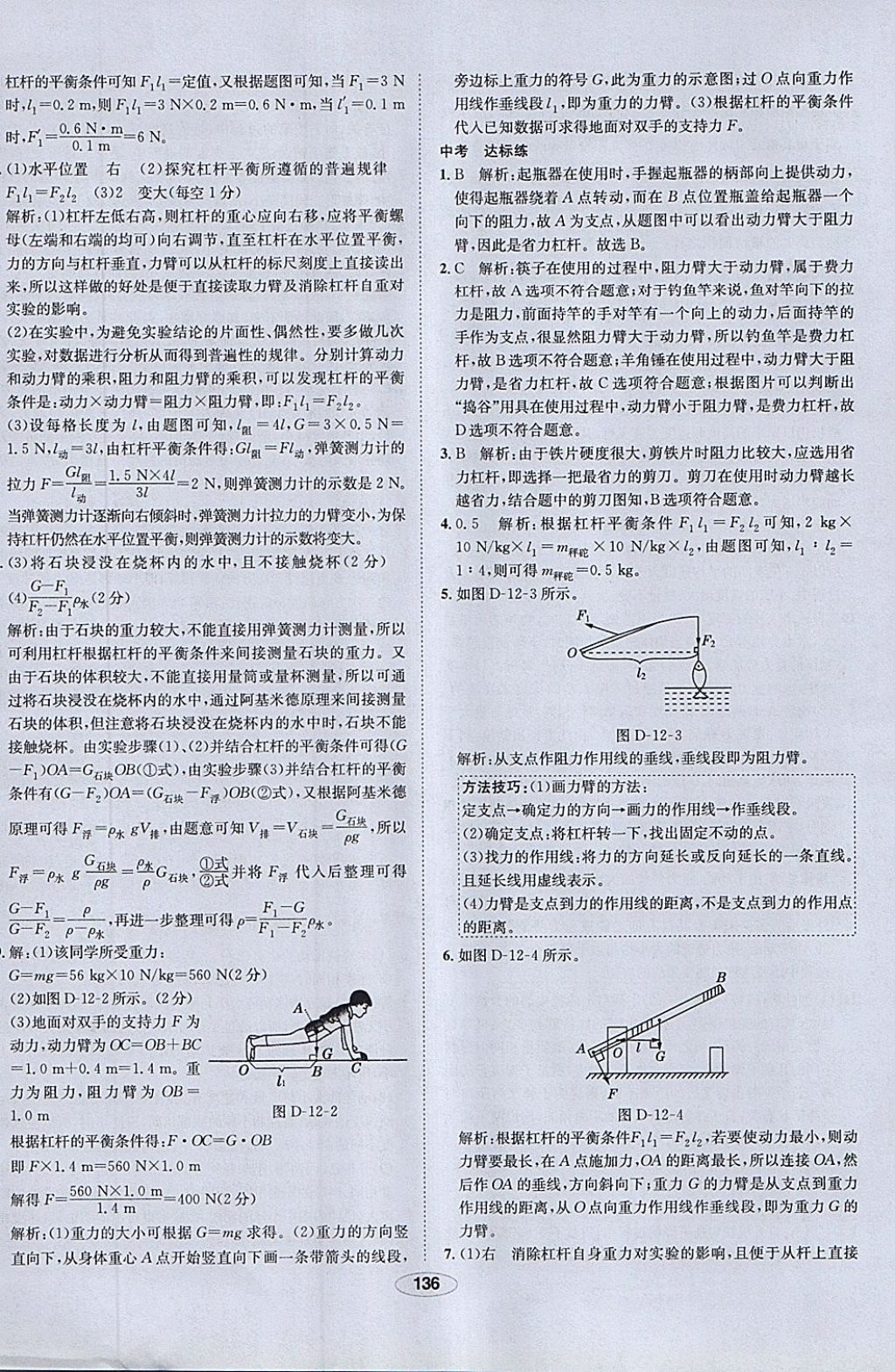 2018年中新教材全練八年級物理下冊人教版 參考答案第36頁