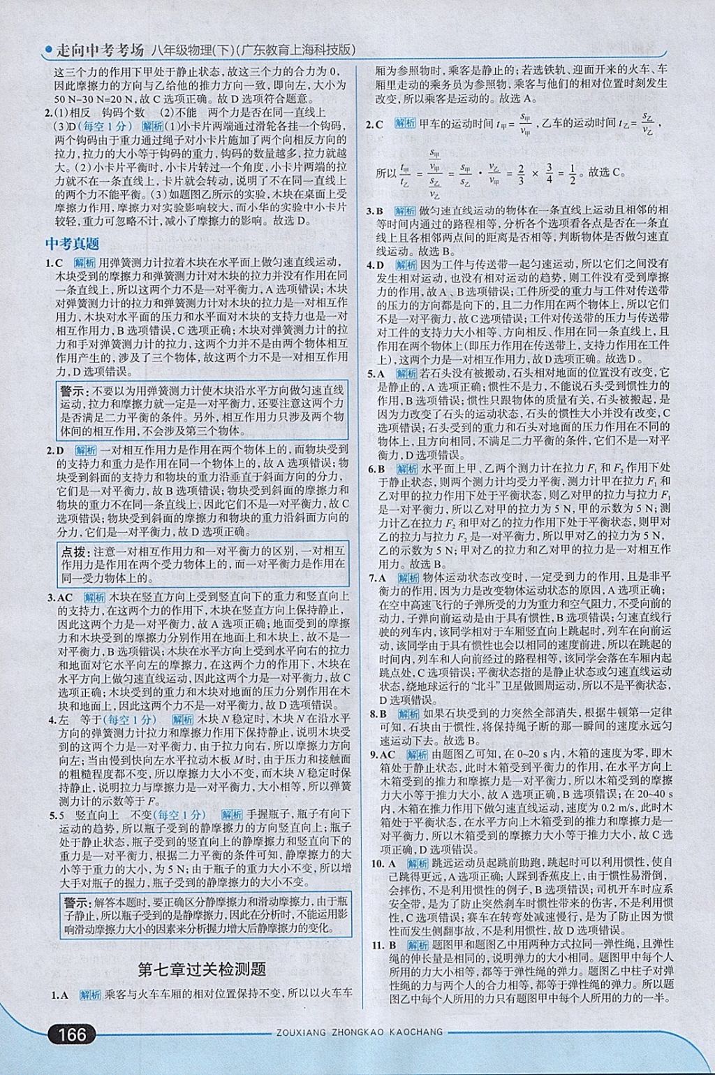 2018年走向中考考場八年級物理下冊粵滬版 參考答案第16頁