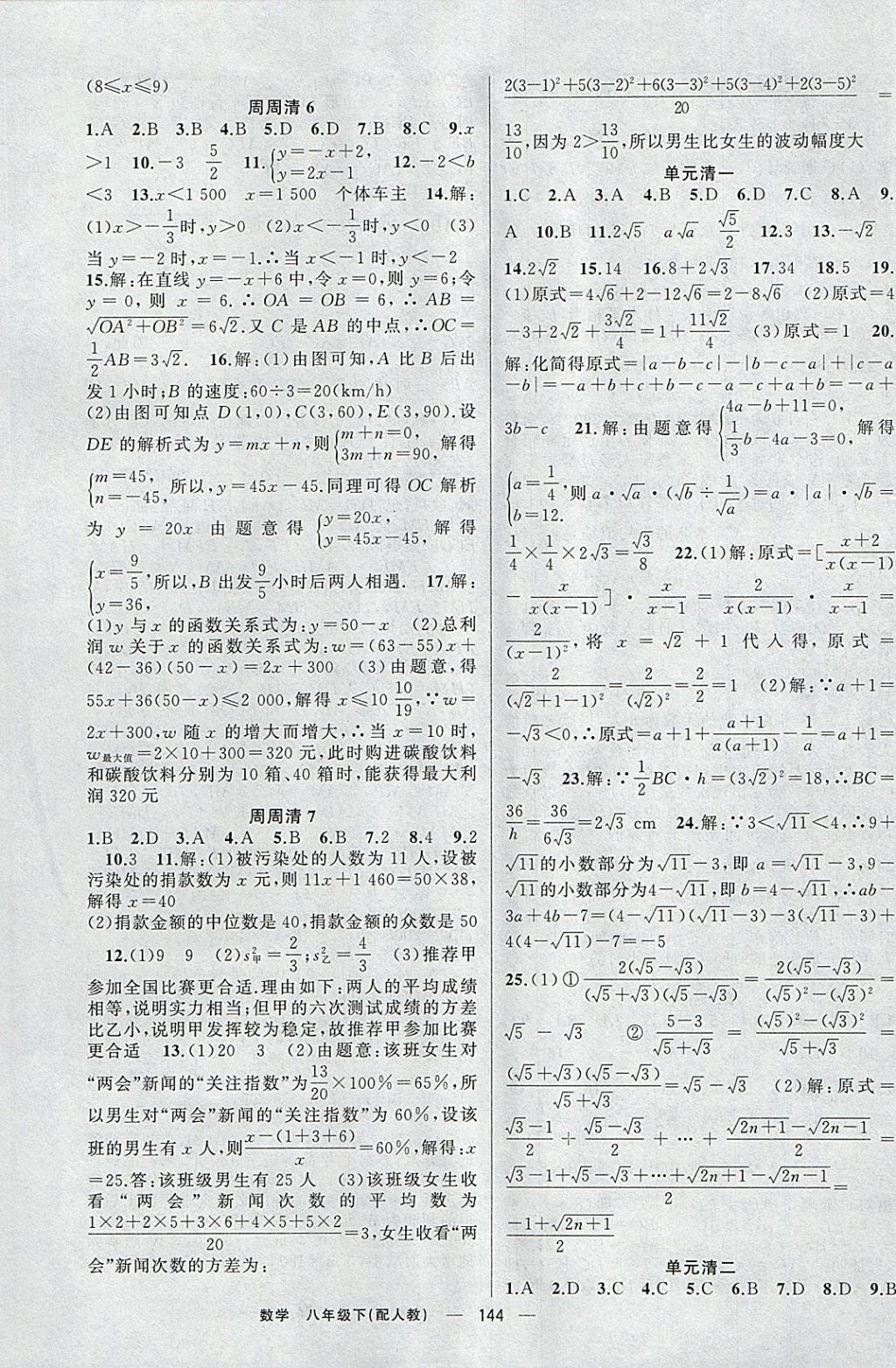 2018年四清导航八年级数学下册人教版 参考答案第17页