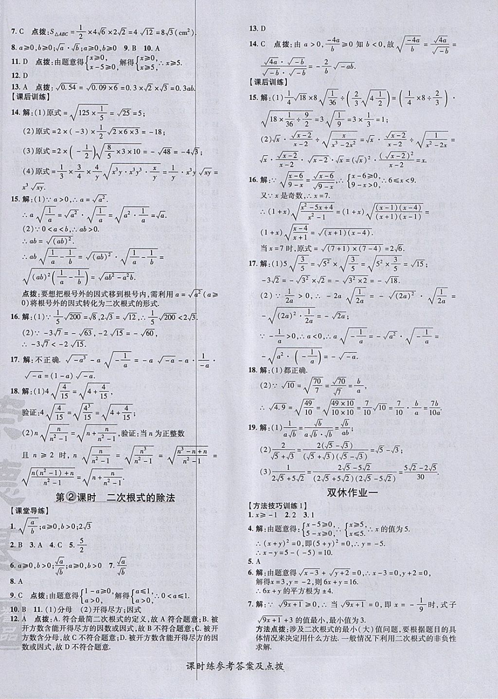 2018年点拨训练八年级数学下册人教版 参考答案第8页