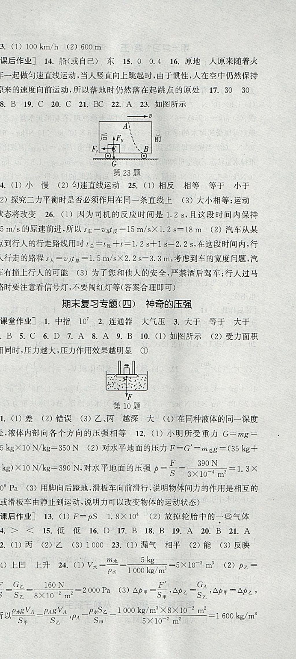 2018年通城學典課時作業(yè)本八年級物理下冊滬粵版 參考答案第21頁