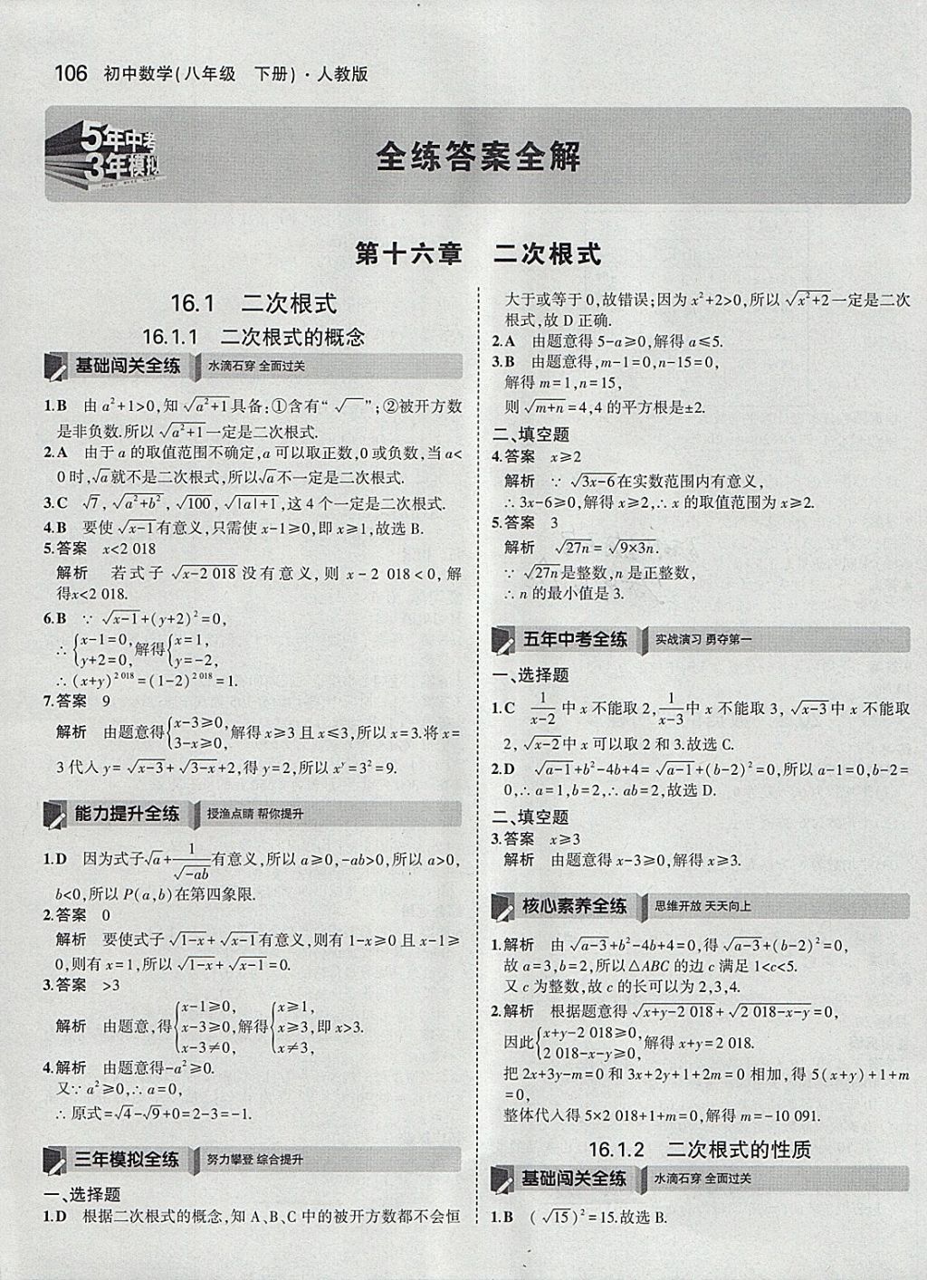 2018年5年中考3年模拟初中数学八年级下册人教版 参考答案第1页