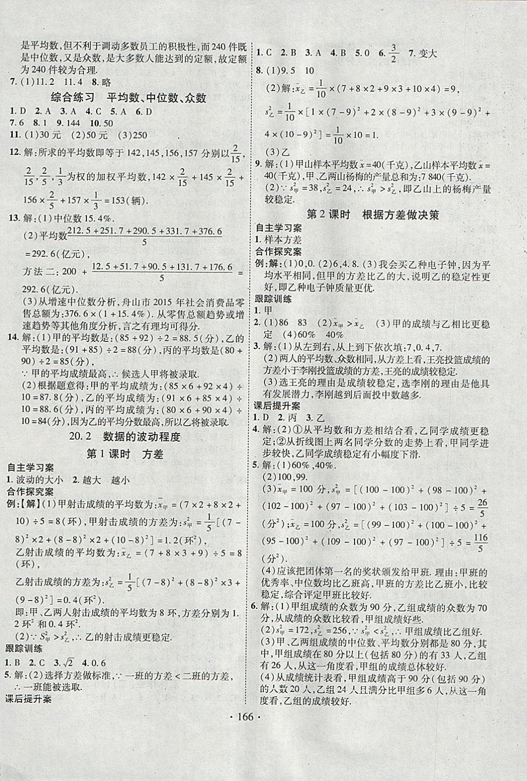 2018年課堂導練1加5八年級數學下冊人教版 參考答案第14頁