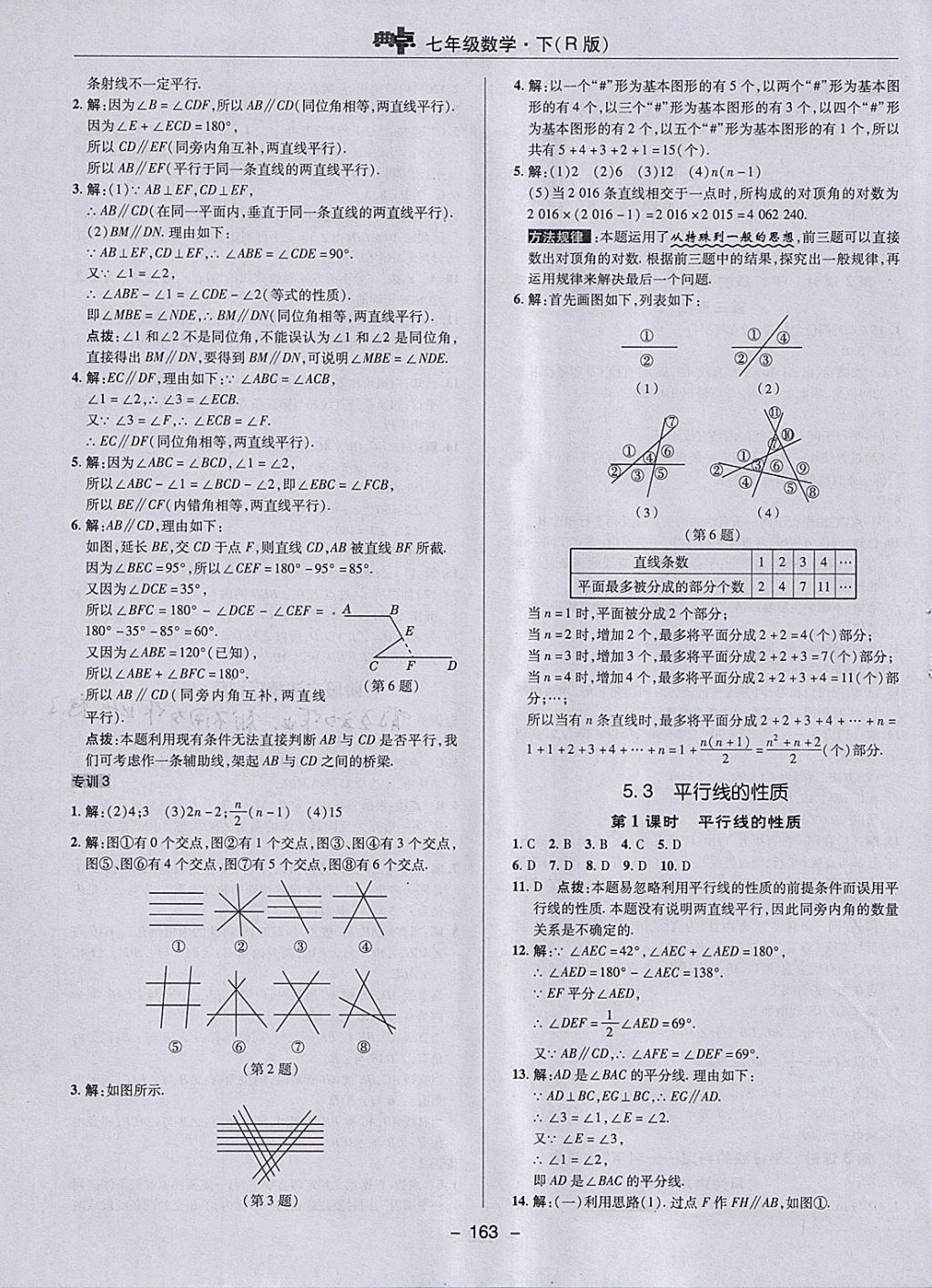 2018年綜合應用創(chuàng)新題典中點七年級數(shù)學下冊人教版 參考答案第11頁