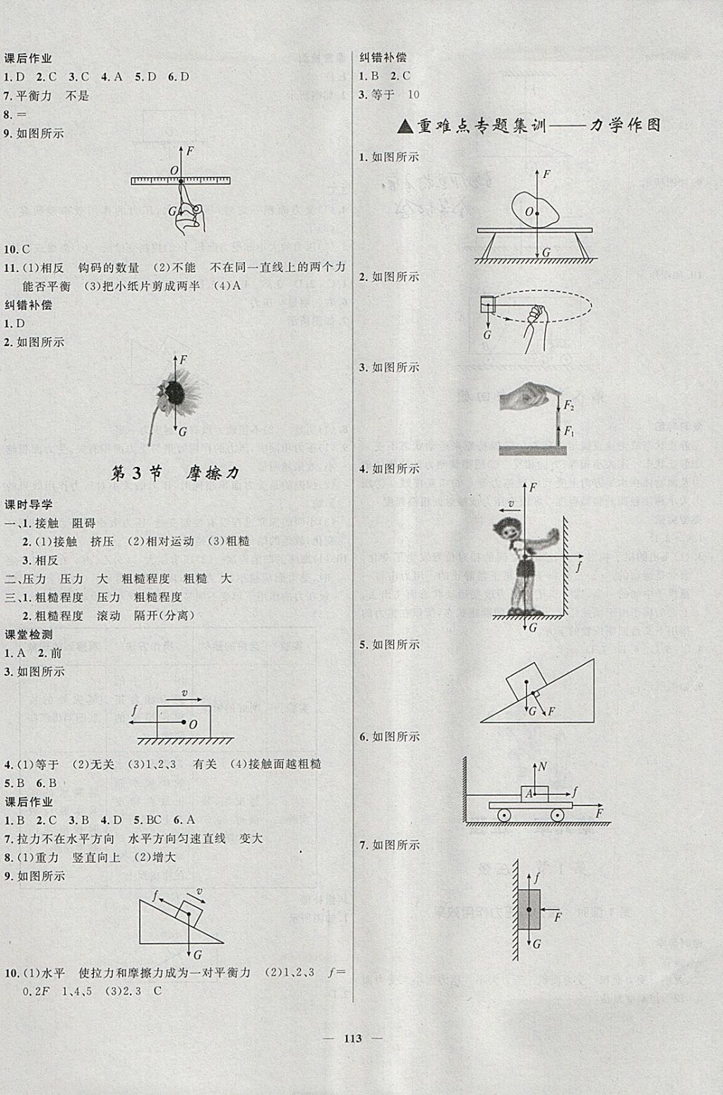 2018年奪冠百分百新導(dǎo)學(xué)課時(shí)練八年級(jí)物理下冊(cè)人教版 參考答案第3頁