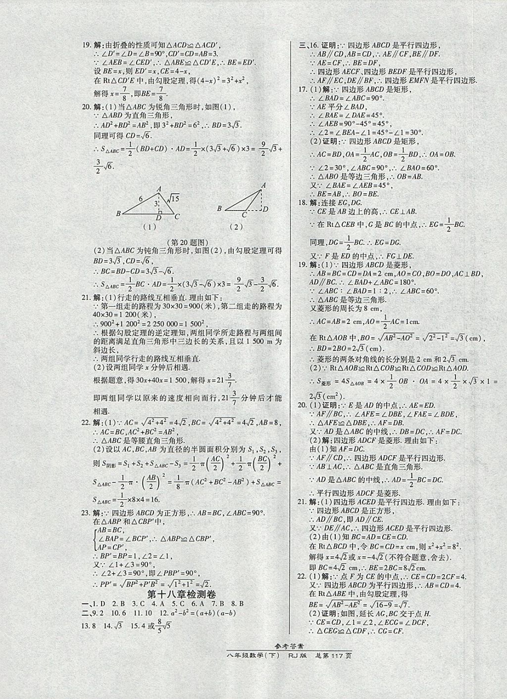 2018年高效课时通10分钟掌控课堂八年级数学下册人教版 参考答案第17页