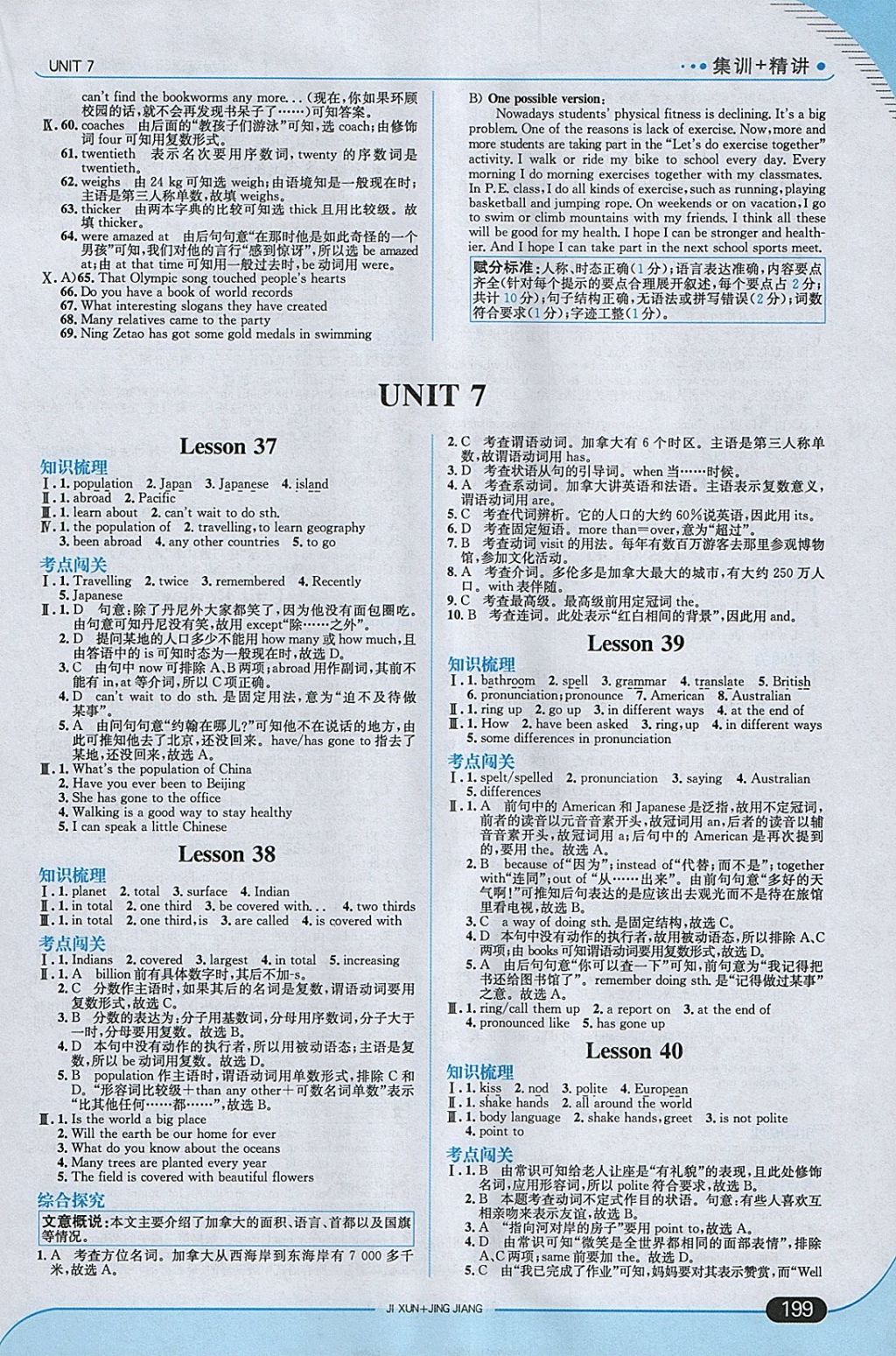 2018年走向中考考場八年級英語下冊冀教版 參考答案第25頁