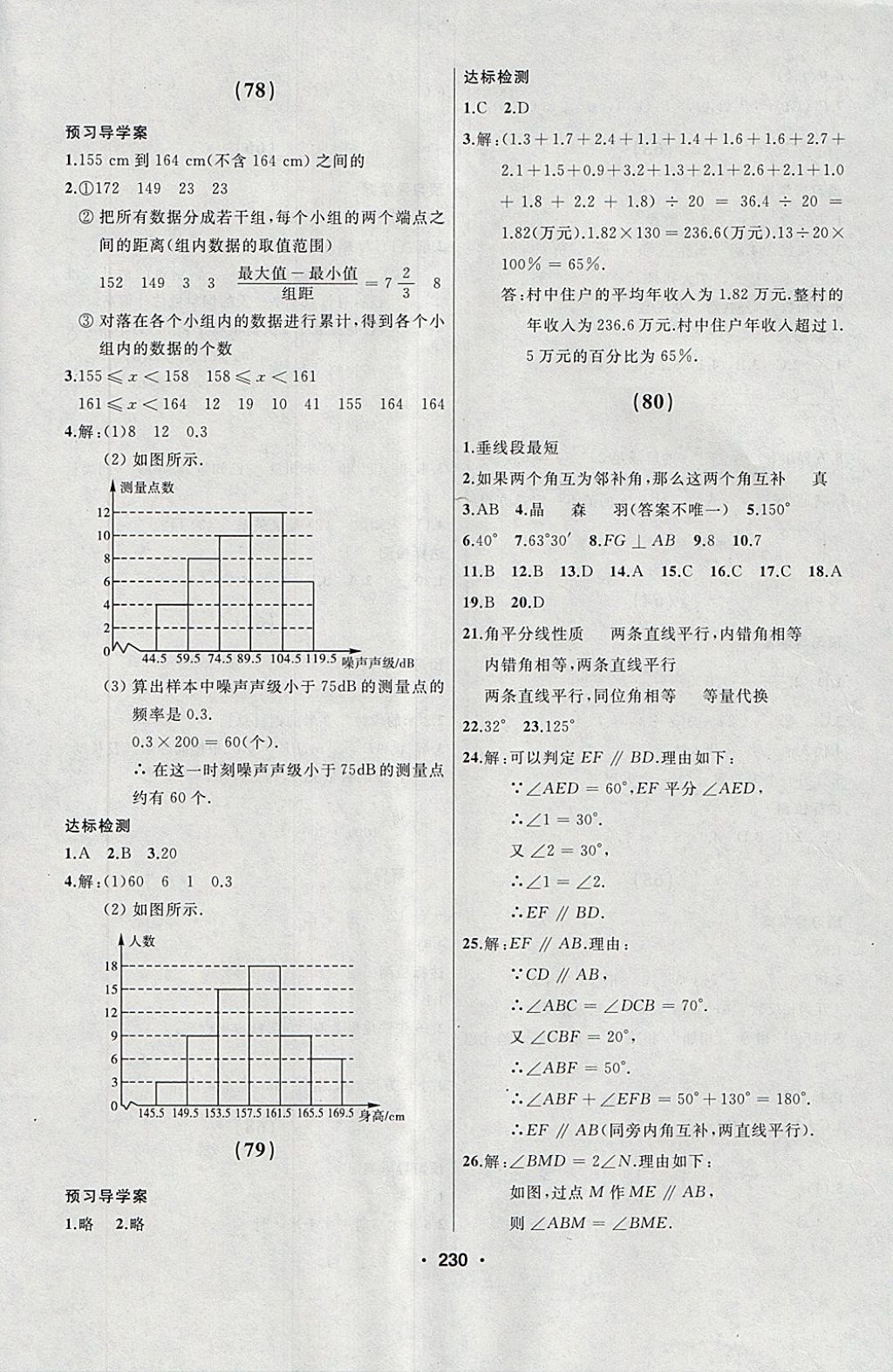 2018年试题优化课堂同步七年级数学下册人教版 参考答案第28页