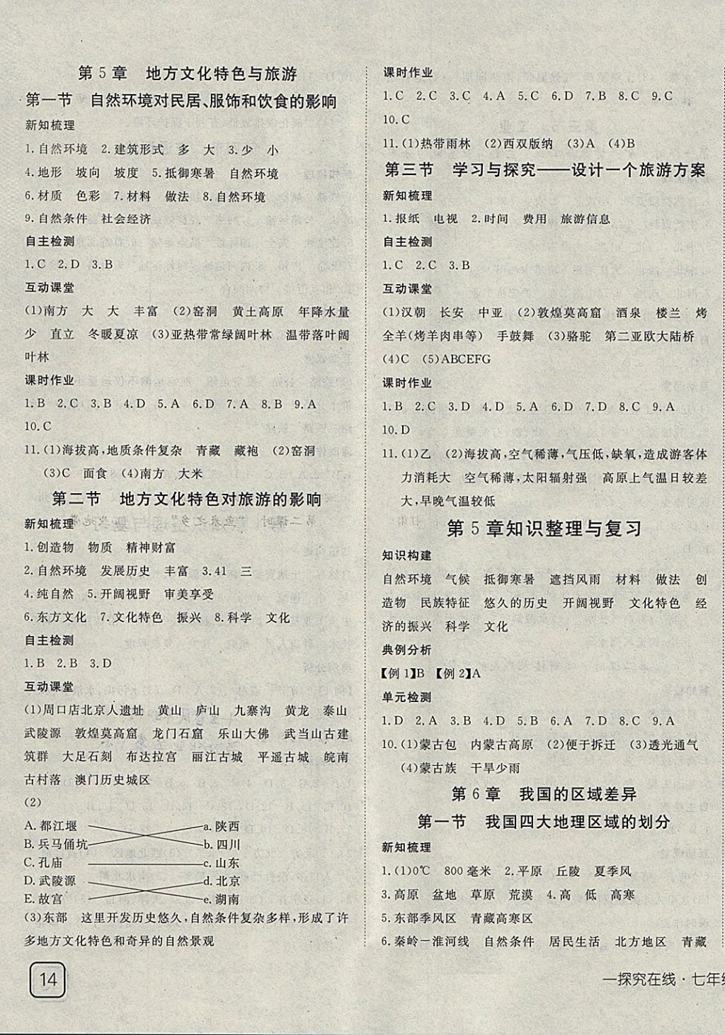 2018年探究在線高效課堂七年級地理下冊中圖版 參考答案第3頁