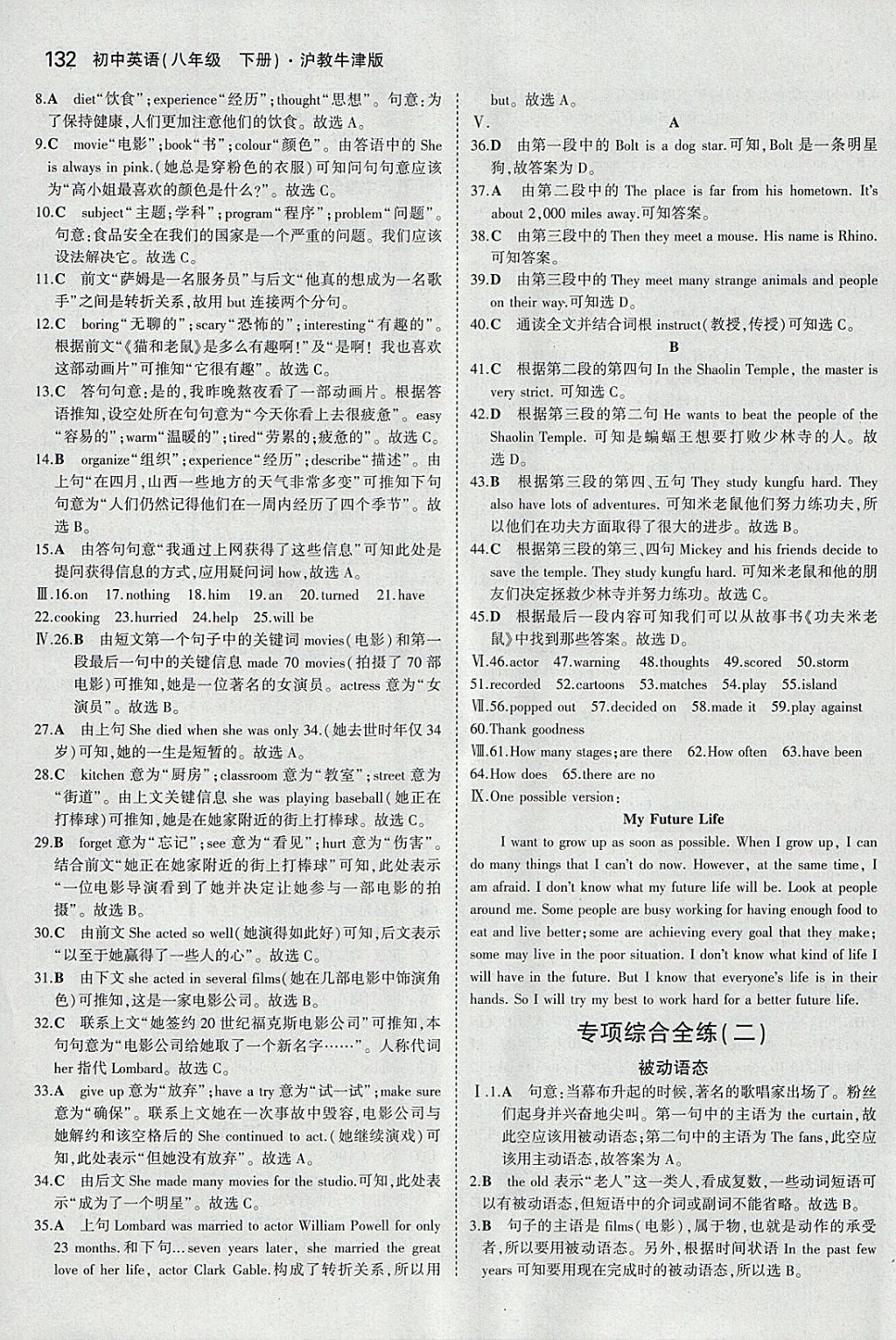 2018年5年中考3年模拟初中英语八年级下册沪教牛津版 参考答案第15页