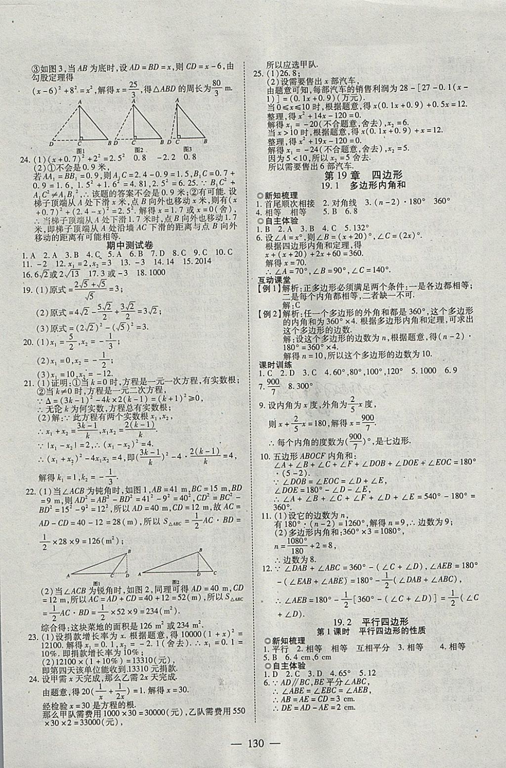 2018年有效課堂課時導(dǎo)學(xué)案八年級數(shù)學(xué)下冊滬科版 參考答案第10頁