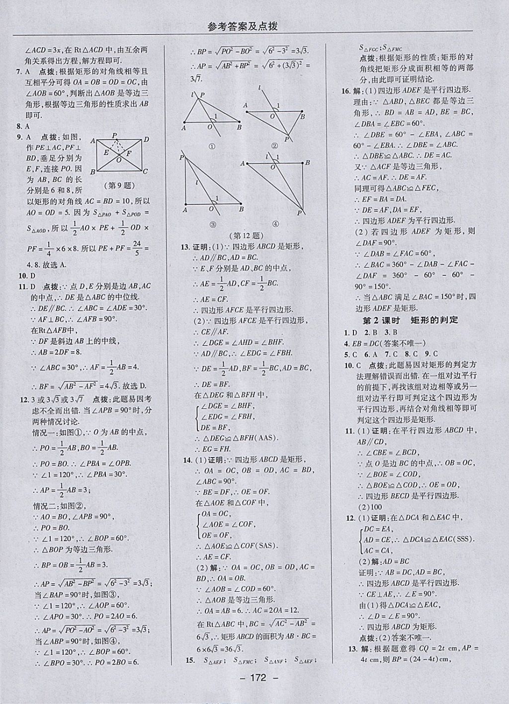 2018年綜合應(yīng)用創(chuàng)新題典中點(diǎn)八年級(jí)數(shù)學(xué)下冊(cè)人教版 參考答案第24頁