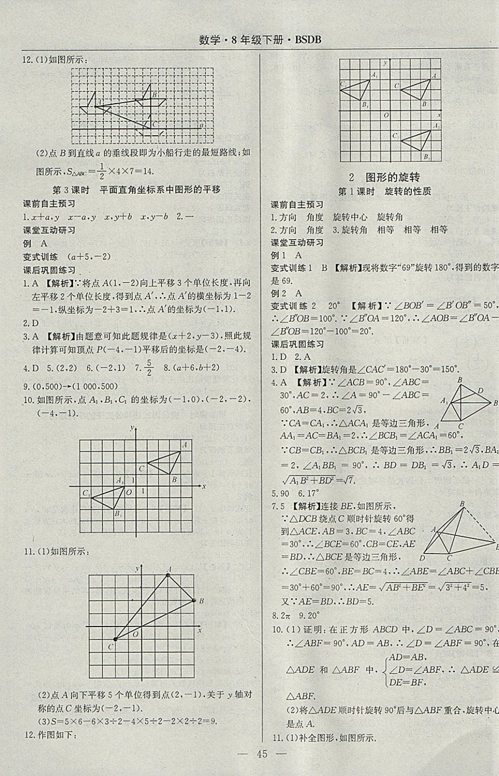 2018年高效通教材精析精練八年級(jí)數(shù)學(xué)下冊北師大版 參考答案第13頁