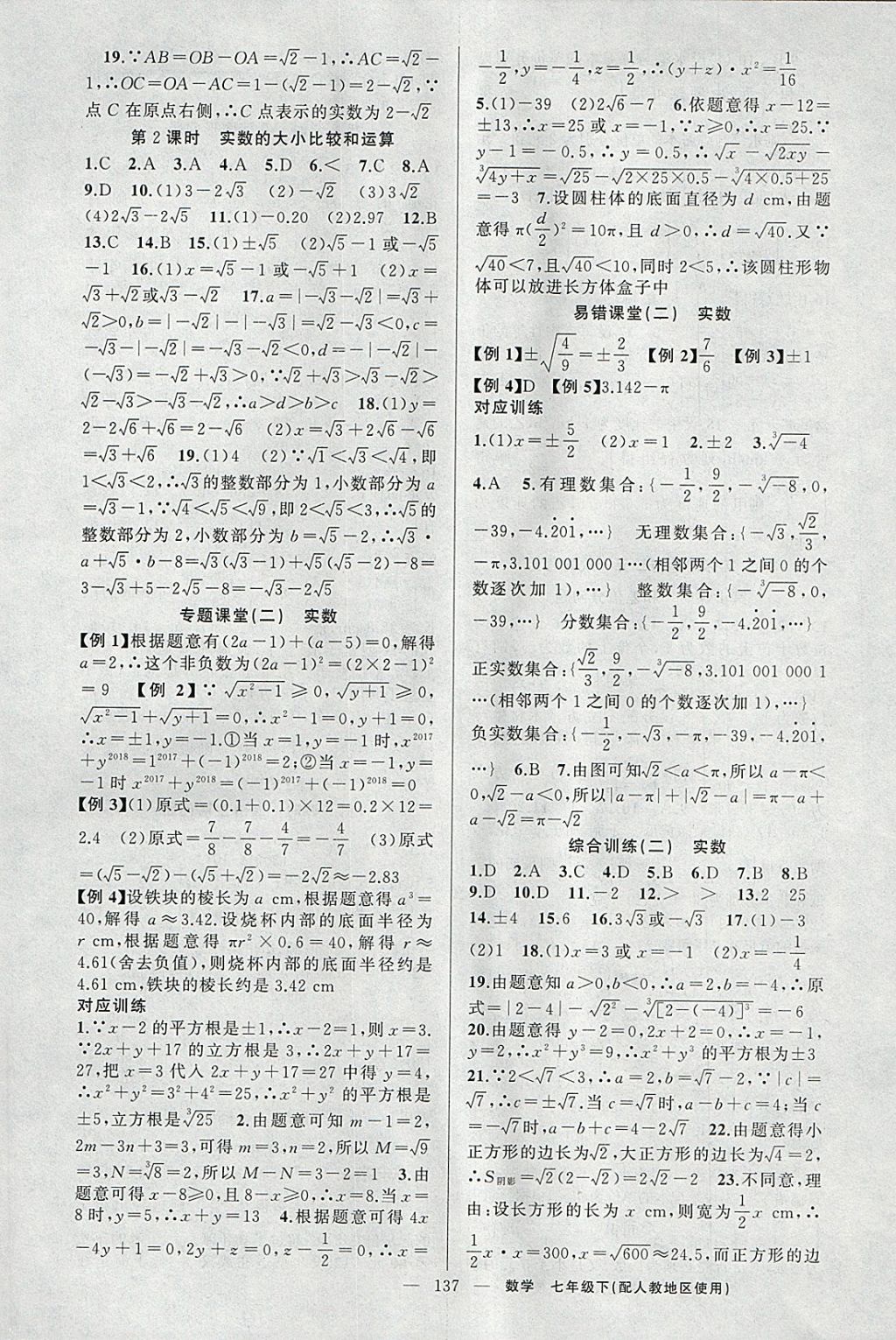 2018年原創(chuàng)新課堂七年級數(shù)學下冊人教版 參考答案第5頁