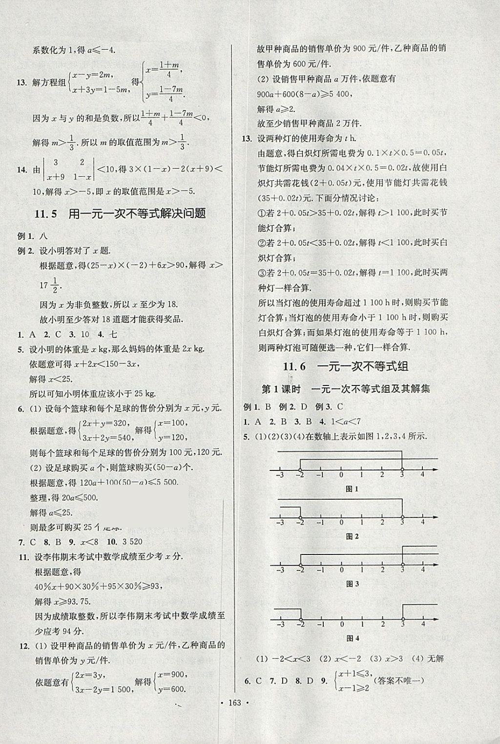 2018年南通小題課時(shí)作業(yè)本七年級(jí)數(shù)學(xué)下冊(cè)江蘇版 參考答案第23頁(yè)