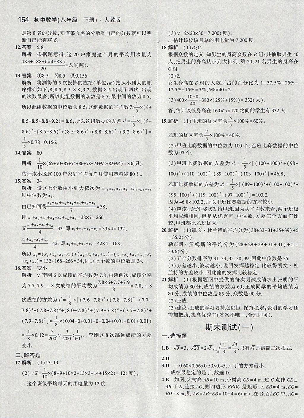 2018年5年中考3年模拟初中数学八年级下册人教版 参考答案第49页