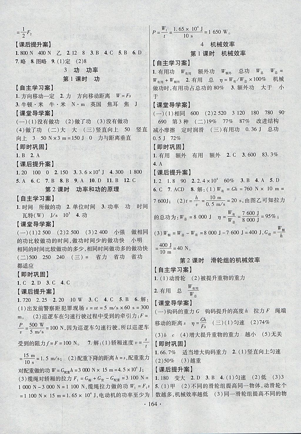 2018年課堂導(dǎo)練1加5八年級(jí)物理下冊(cè)教科版 參考答案第8頁