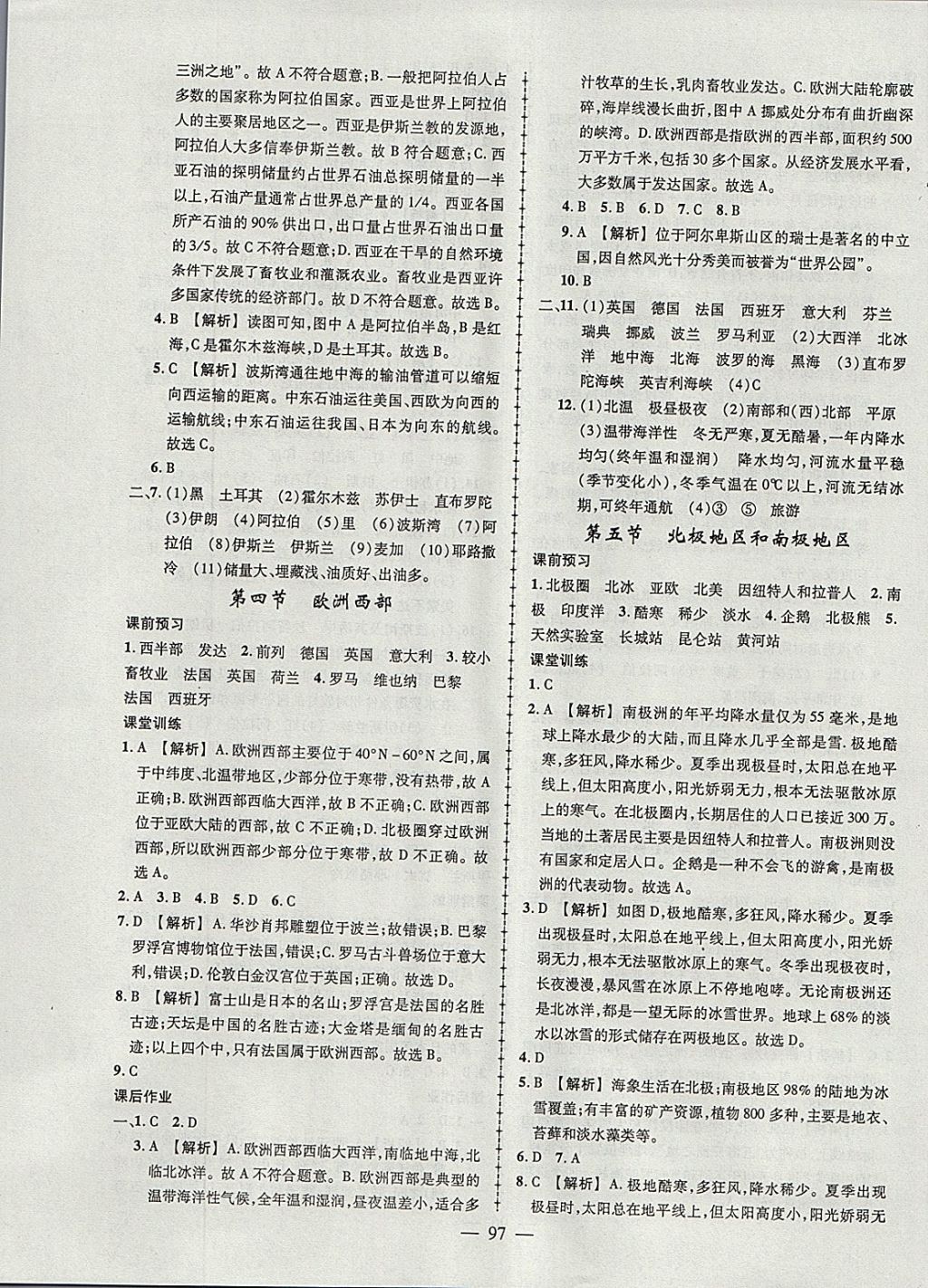 2018年黃岡創(chuàng)優(yōu)作業(yè)導學練七年級地理下冊湘教版 參考答案第7頁