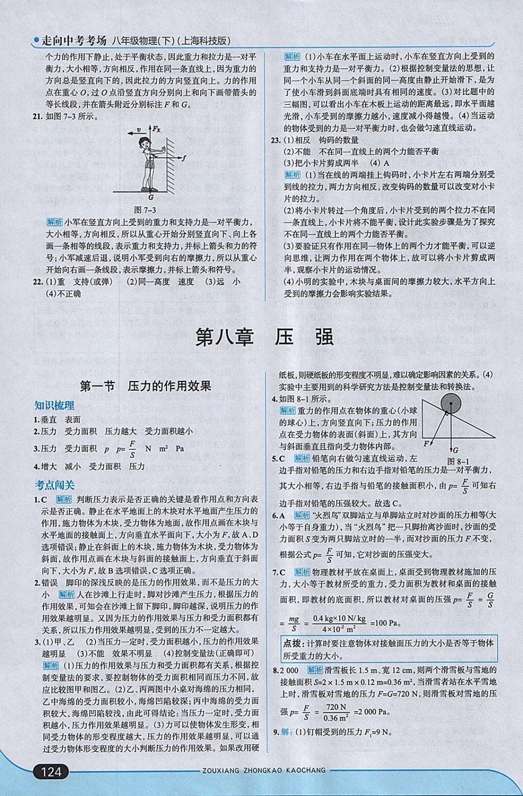 2018年走向中考考場(chǎng)八年級(jí)物理下冊(cè)滬科版 參考答案第6頁(yè)