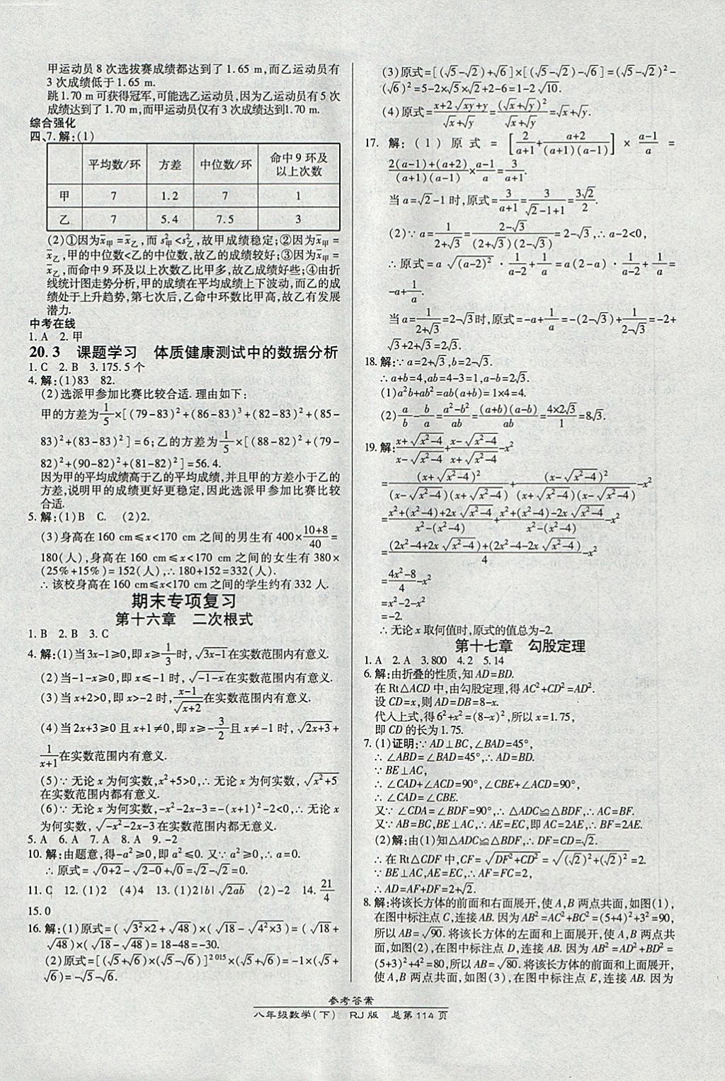 2018年高效課時(shí)通10分鐘掌控課堂八年級(jí)數(shù)學(xué)下冊(cè)人教版 參考答案第14頁(yè)