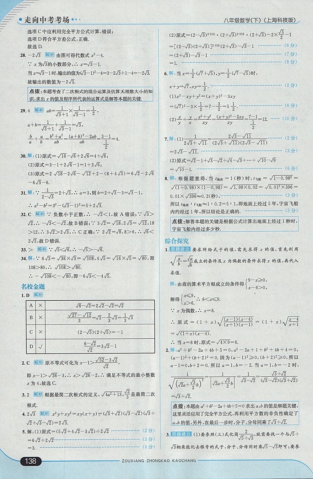 2018年走向中考考場八年級(jí)數(shù)學(xué)下冊(cè)滬科版 參考答案第4頁