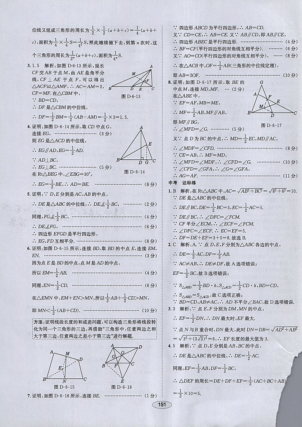 2018年中新教材全練八年級(jí)數(shù)學(xué)下冊(cè)北師大版 參考答案第43頁(yè)