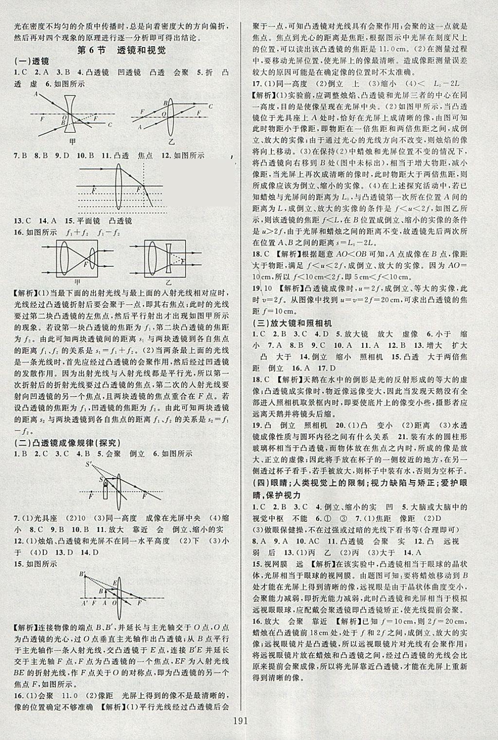 2018年全優(yōu)方案夯實與提高七年級科學(xué)下冊浙教版 參考答案第7頁