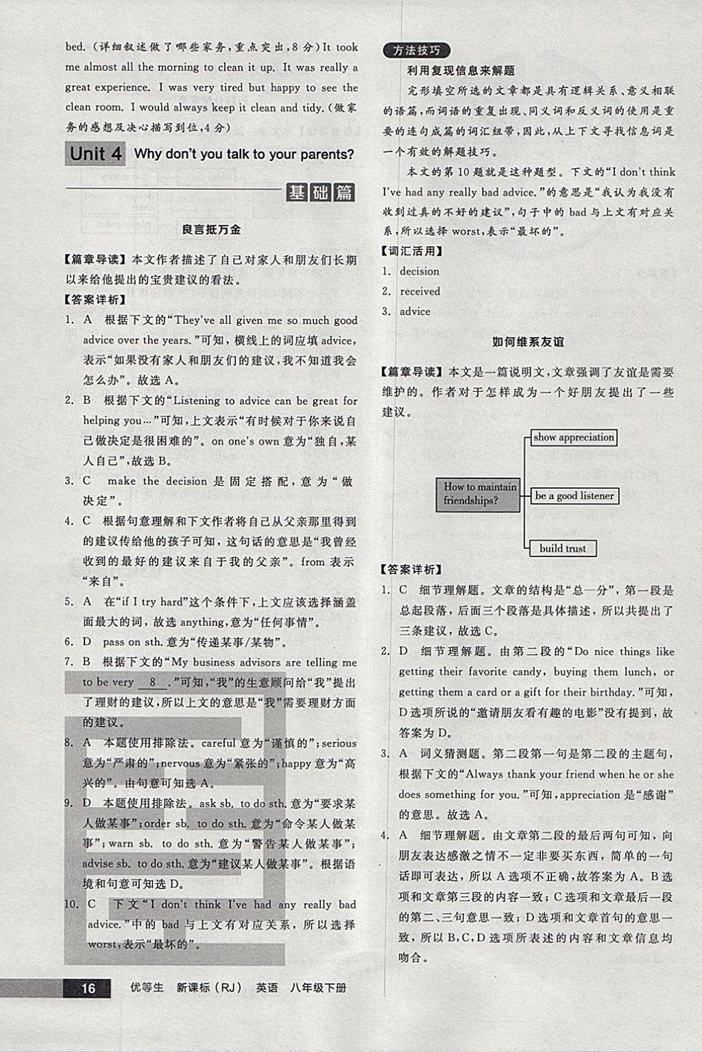 2018年全品优等生完形填空加阅读理解八年级英语下册人教版 参考答案第16页