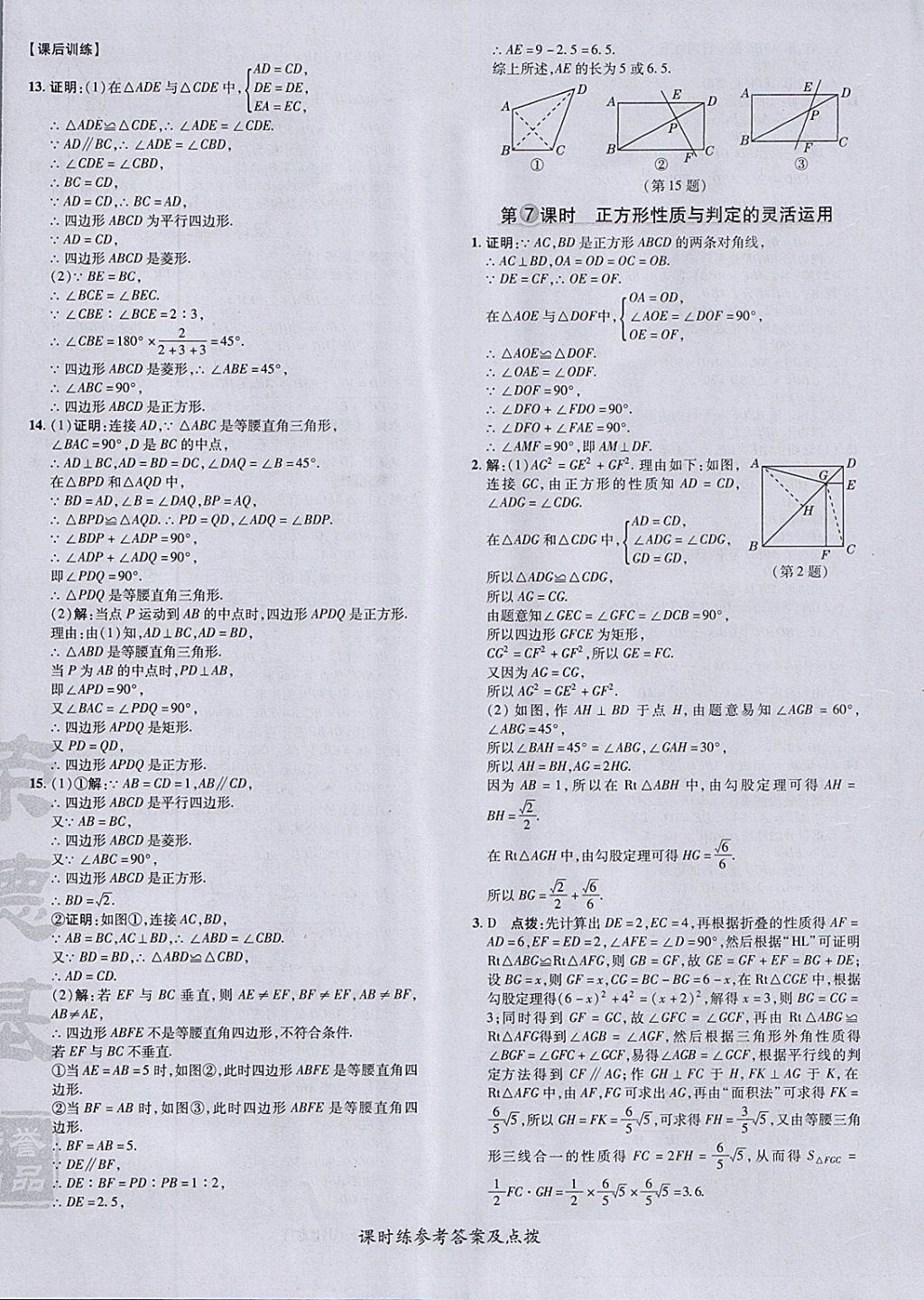 2018年點撥訓練八年級數(shù)學下冊人教版 參考答案第28頁