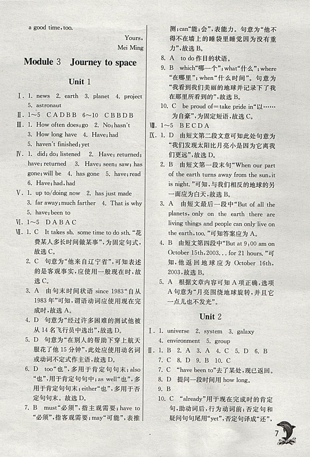 2018年實(shí)驗(yàn)班提優(yōu)訓(xùn)練八年級(jí)英語(yǔ)下冊(cè)外研版天津?qū)０?nbsp;參考答案第7頁(yè)