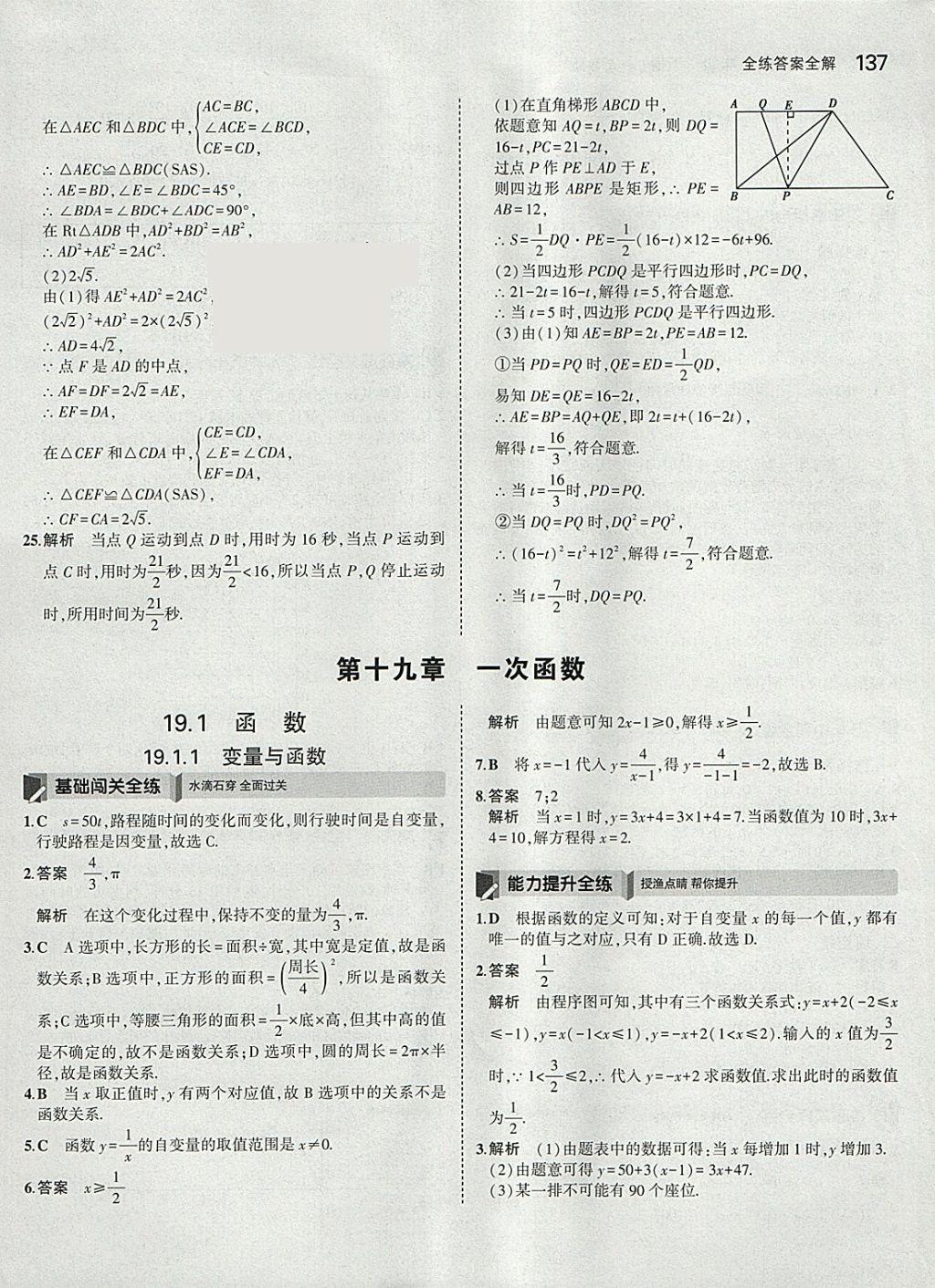 2018年5年中考3年模拟初中数学八年级下册人教版 参考答案第32页