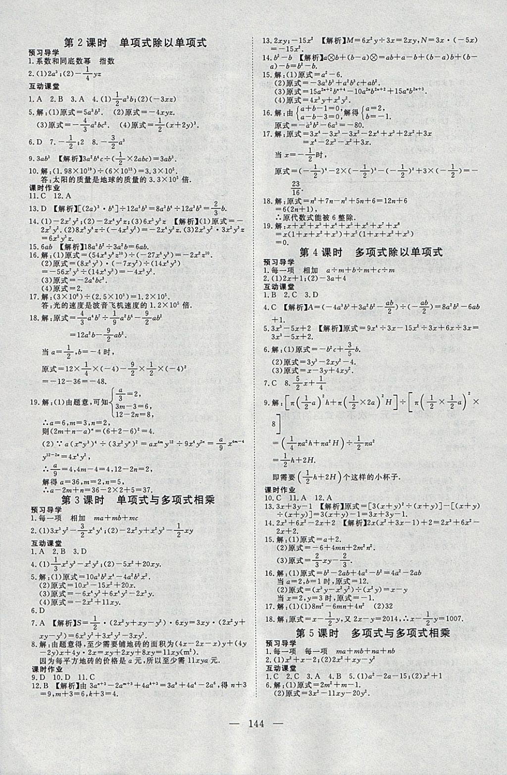 2018年351高效課堂導(dǎo)學(xué)案七年級(jí)數(shù)學(xué)下冊(cè)滬科版 參考答案第8頁