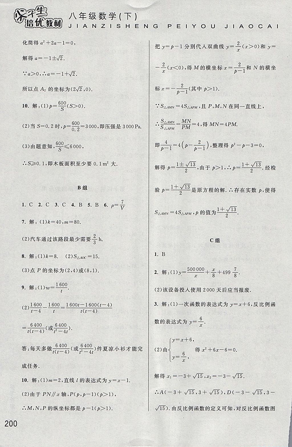 2018年尖子生培优教材八年级数学下册 参考答案第19页