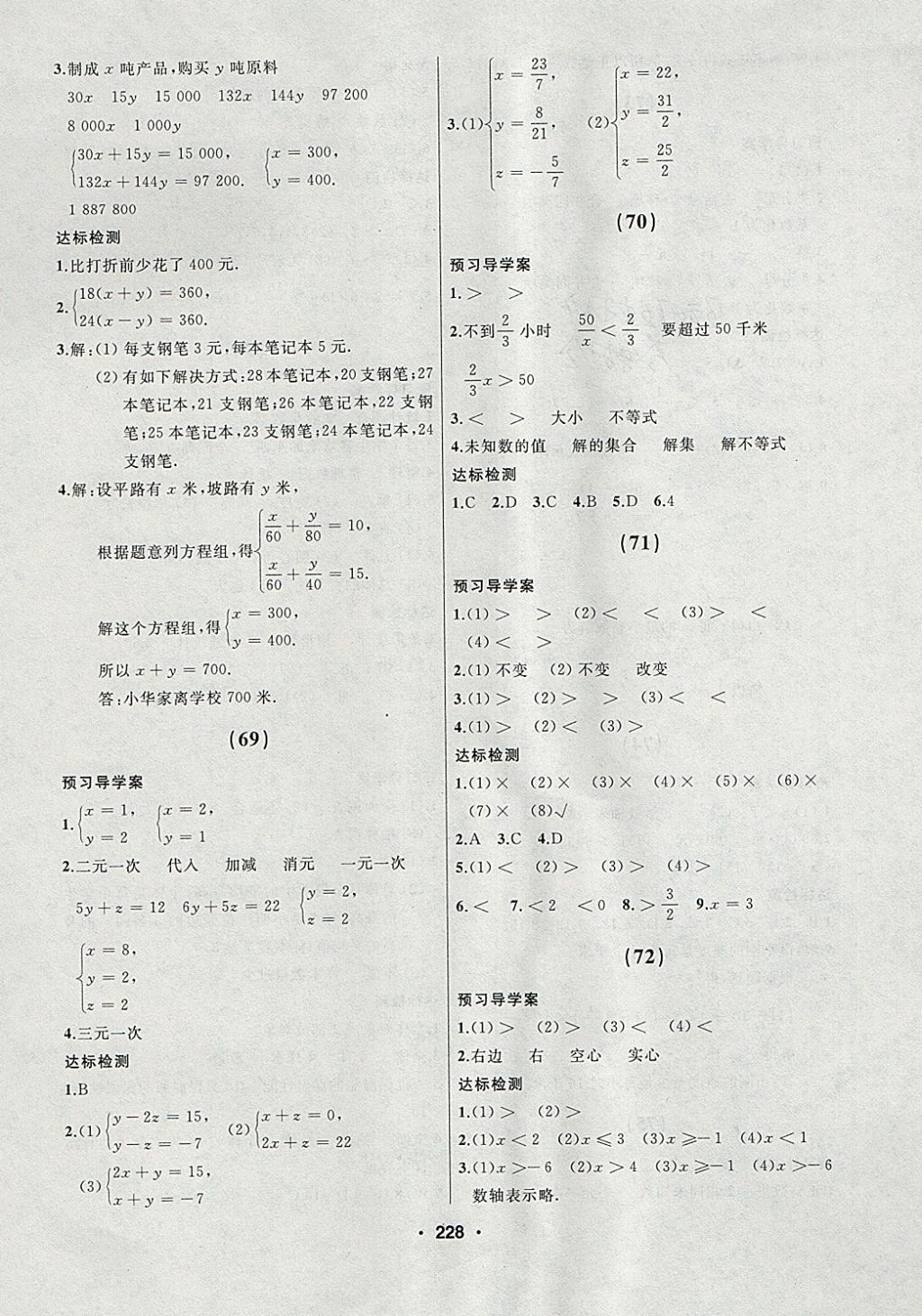 2018年试题优化课堂同步七年级数学下册人教版 参考答案第26页