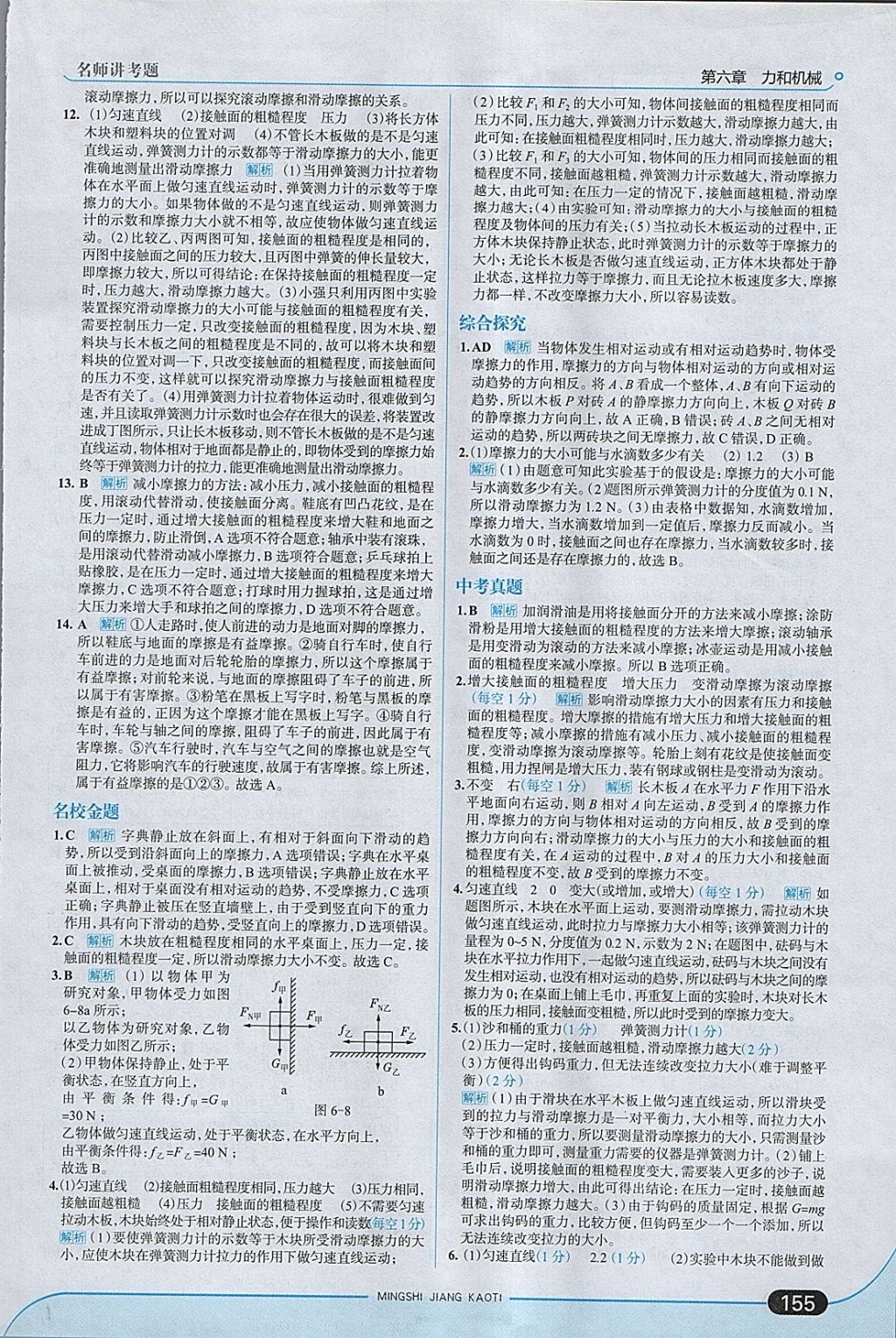 2018年走向中考考場八年級物理下冊粵滬版 參考答案第5頁