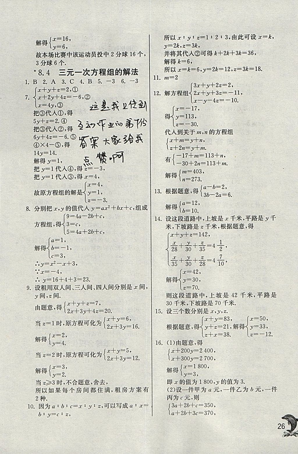 2018年實(shí)驗(yàn)班提優(yōu)訓(xùn)練七年級(jí)數(shù)學(xué)下冊天津?qū)０?nbsp;參考答案第26頁