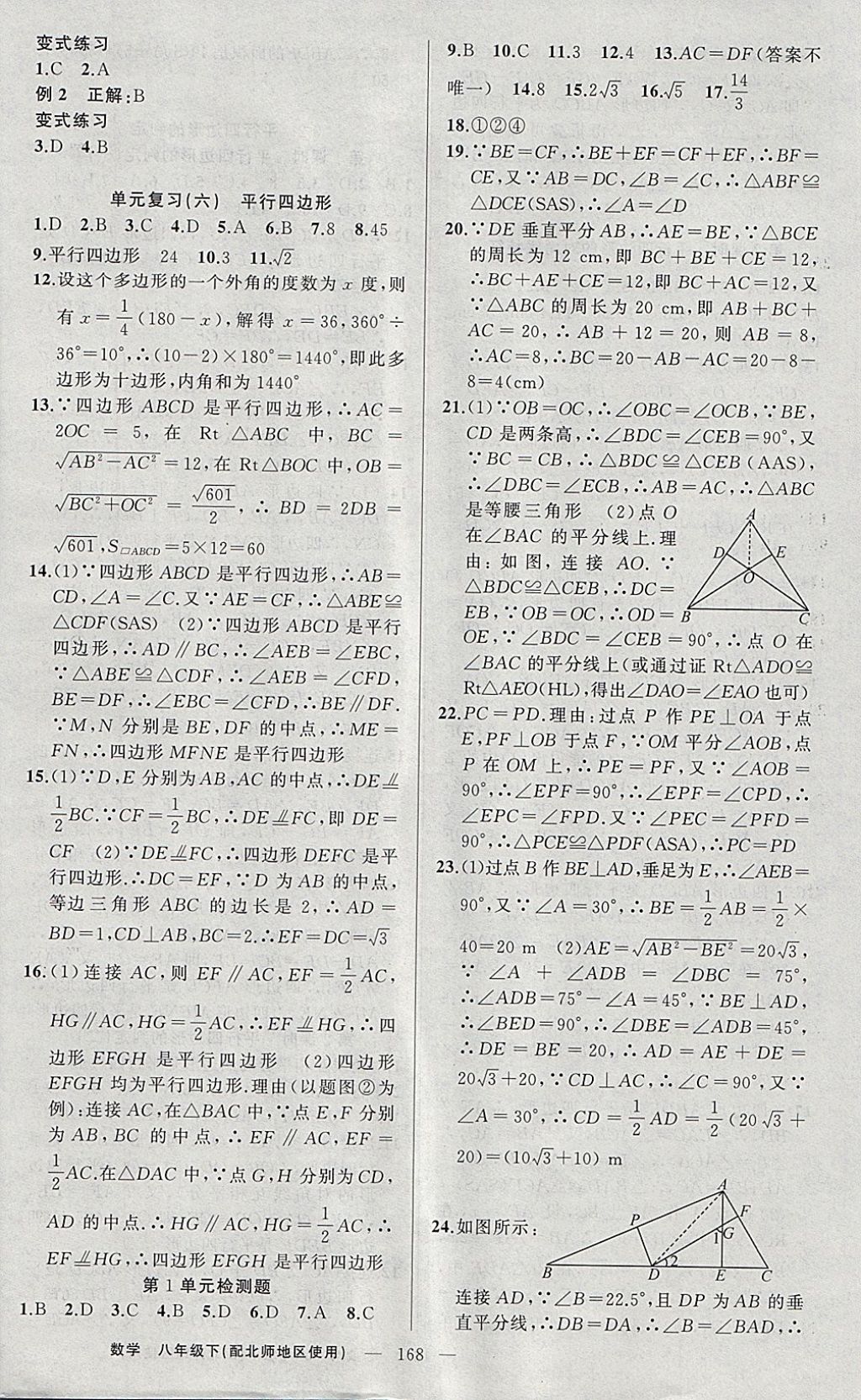 2018年原創(chuàng)新課堂八年級數(shù)學(xué)下冊北師大版 參考答案第20頁