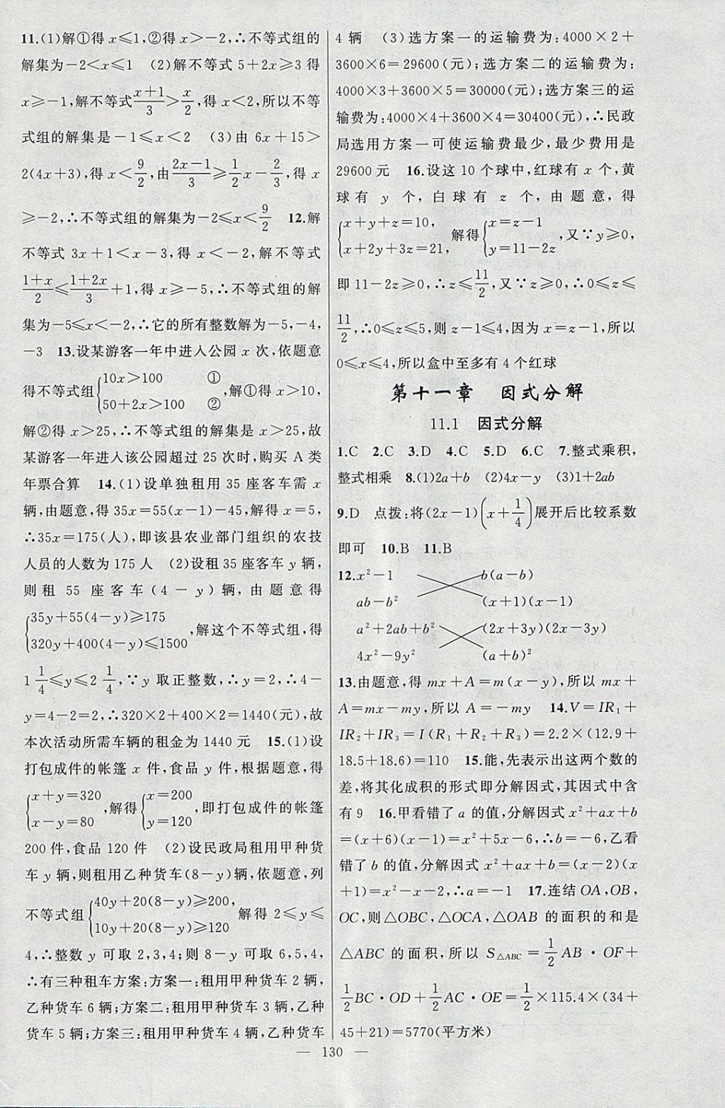 2018年原創(chuàng)新課堂七年級數學下冊冀教版 參考答案第16頁