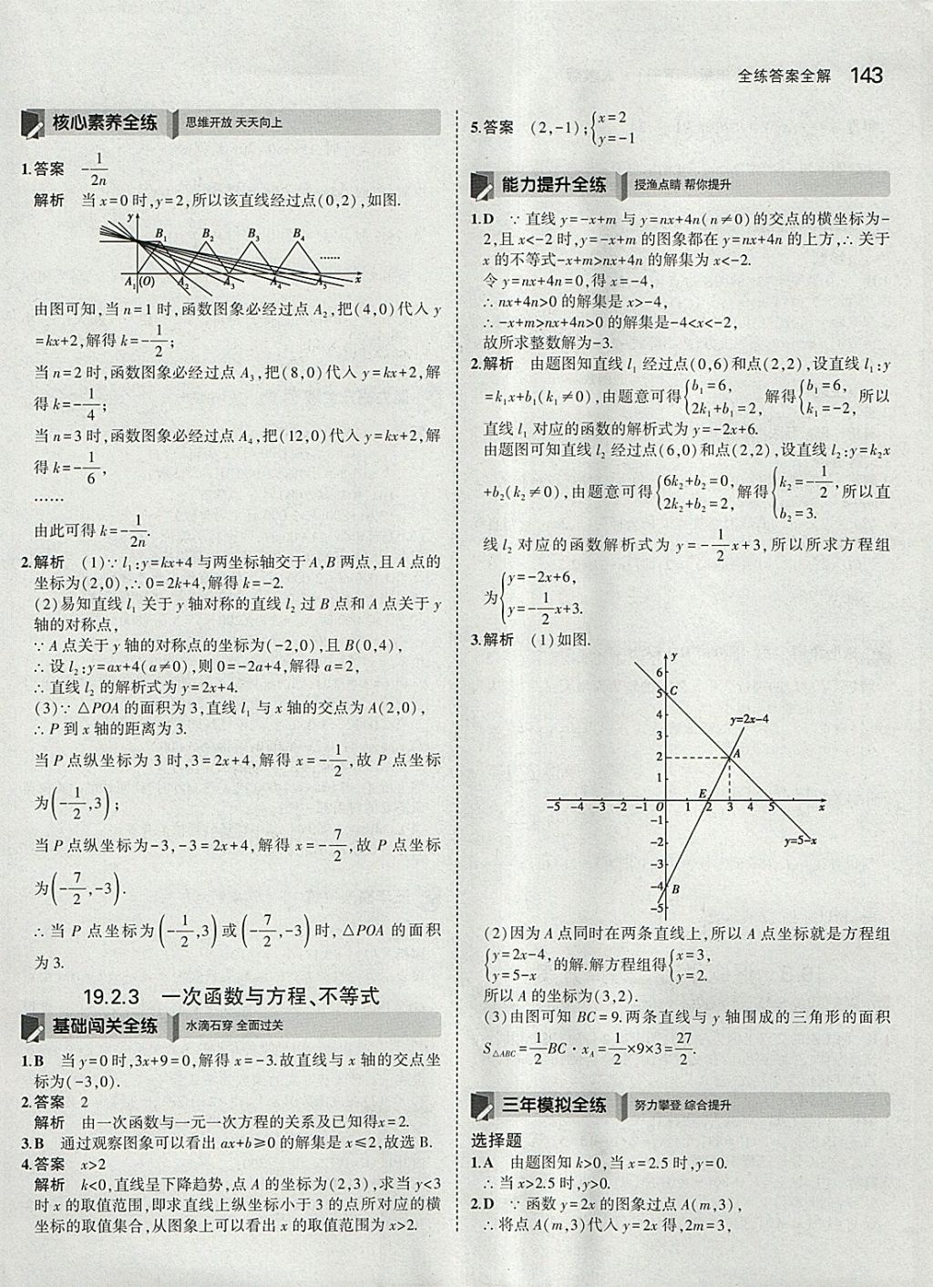 2018年5年中考3年模擬初中數(shù)學(xué)八年級下冊人教版 參考答案第38頁