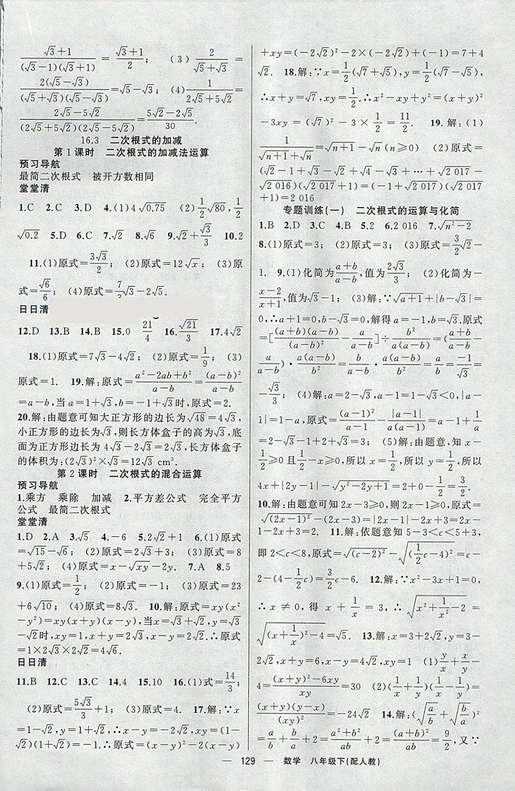 2018年四清导航八年级数学下册人教版 参考答案第2页