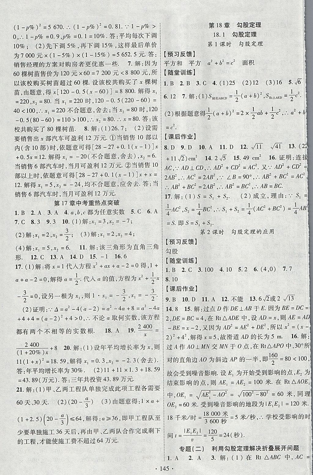 2018年课时掌控八年级数学下册沪科版新疆文化出版社 参考答案第5页