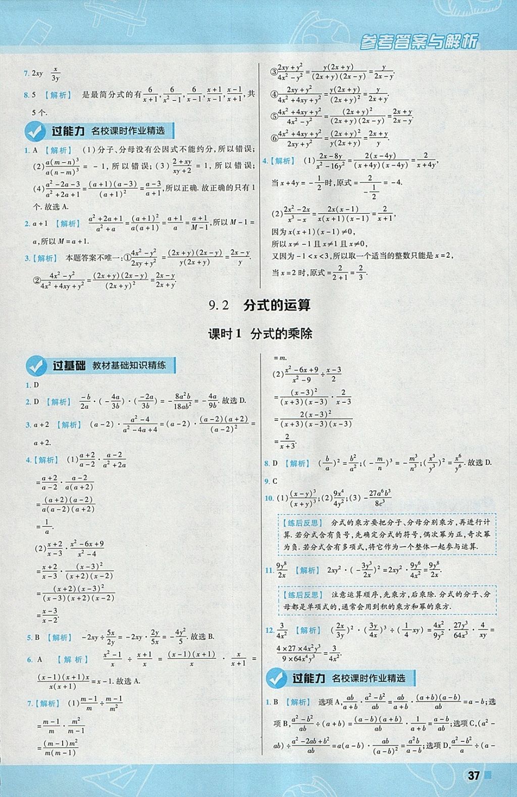 2018年一遍過初中數(shù)學七年級下冊滬科版 參考答案第37頁