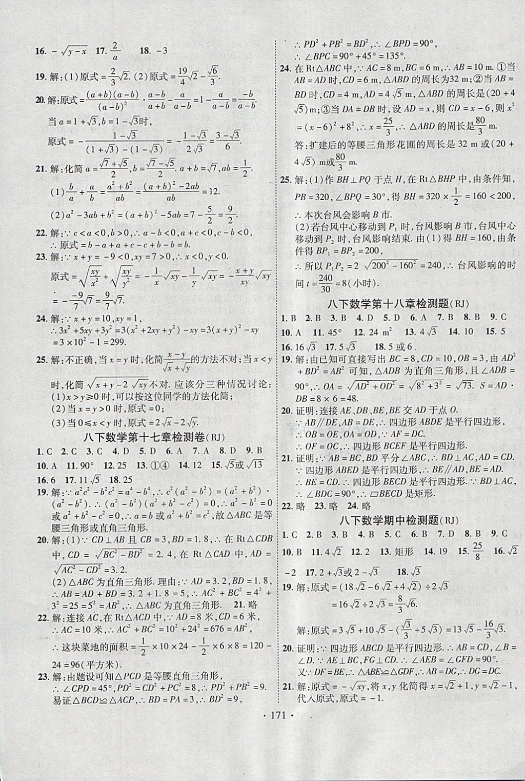 2018年課堂導(dǎo)練1加5八年級數(shù)學(xué)下冊人教版 參考答案第19頁