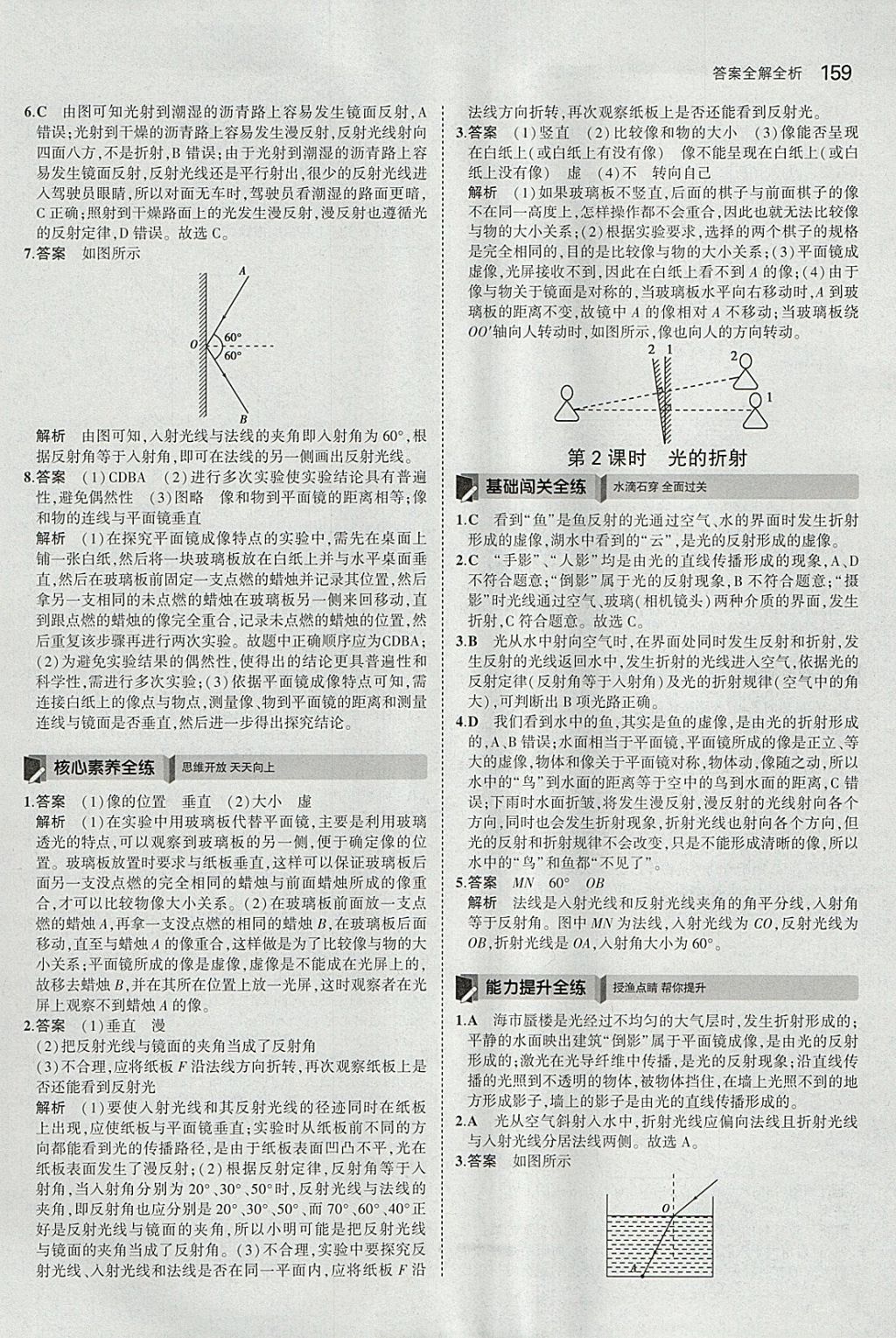 2018年5年中考3年模擬初中科學(xué)七年級(jí)下冊(cè)浙教版 參考答案第17頁