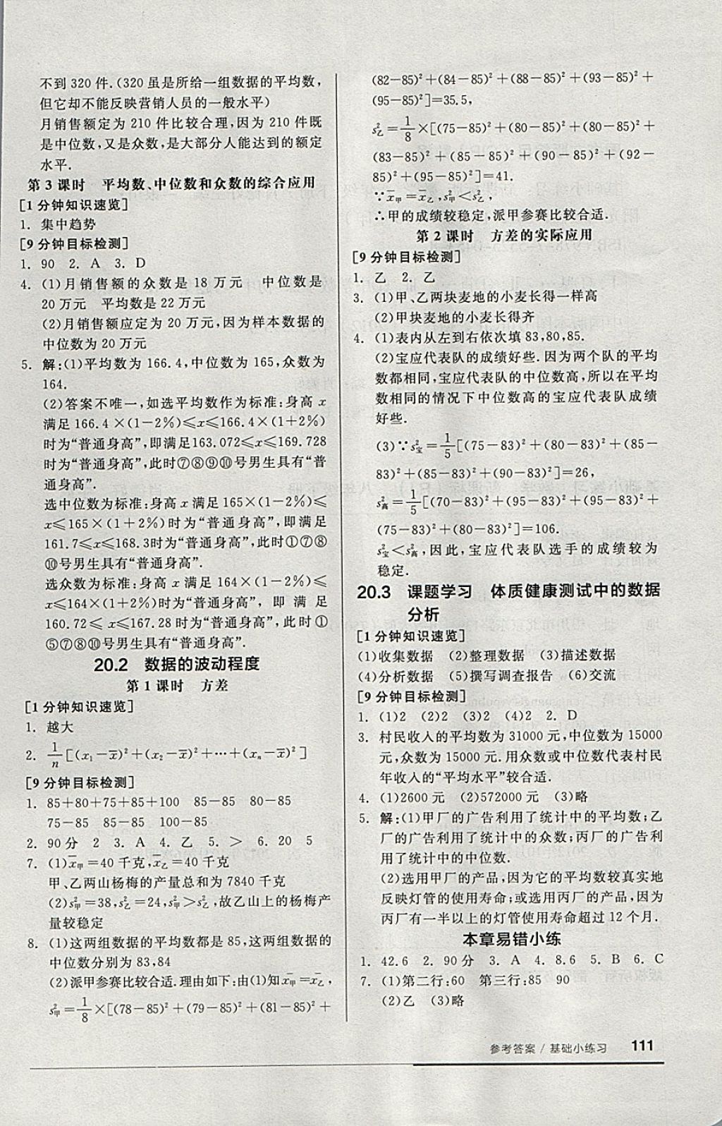 2018年全品基础小练习八年级数学下册人教版 参考答案第11页