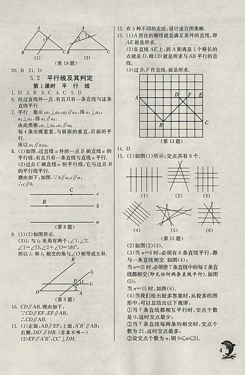 2018年實驗班提優(yōu)訓(xùn)練七年級數(shù)學(xué)下冊天津?qū)０?nbsp;參考答案第4頁