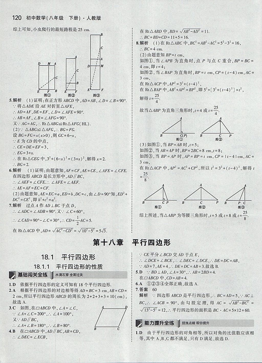 2018年5年中考3年模擬初中數(shù)學(xué)八年級(jí)下冊人教版 參考答案第15頁