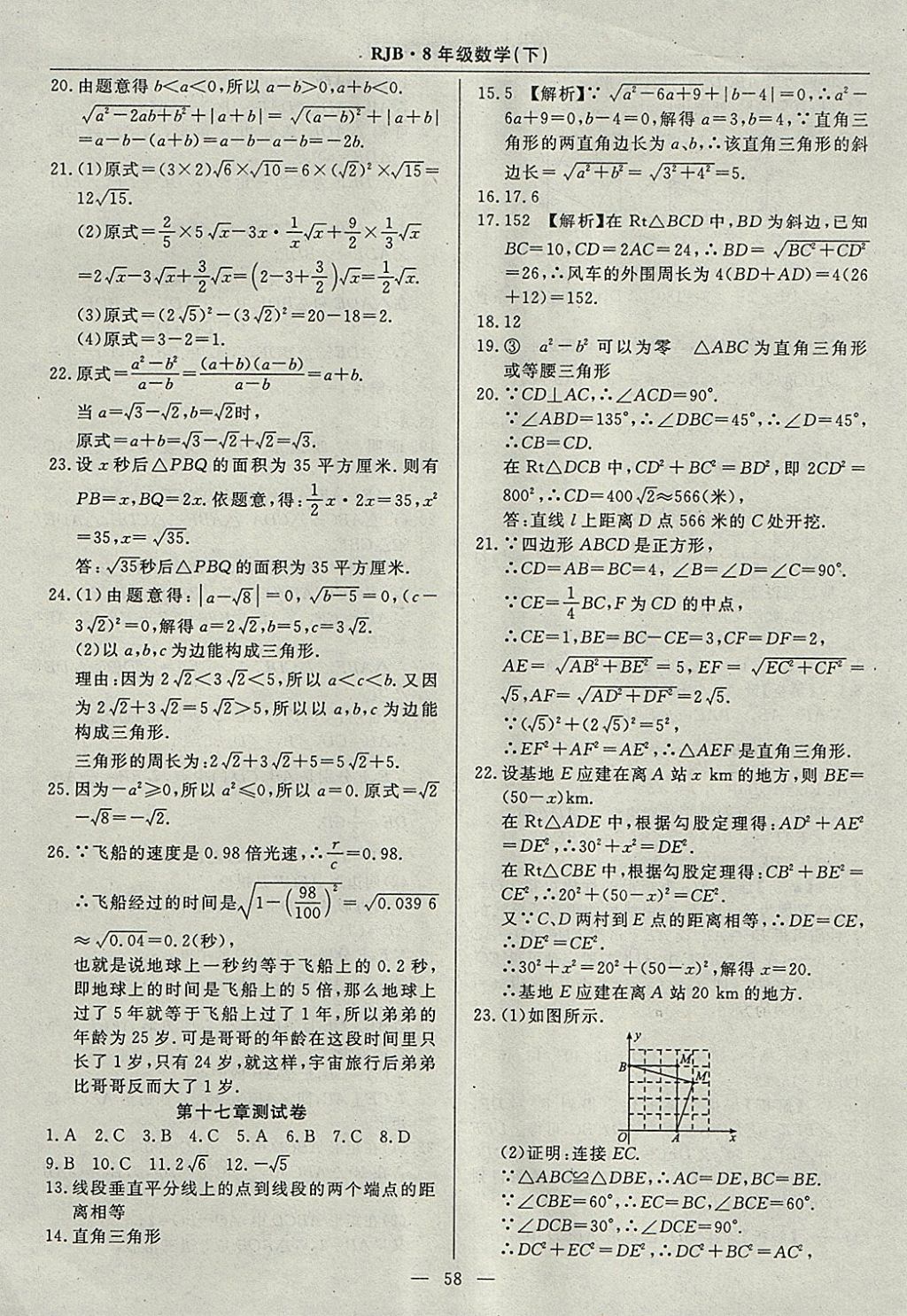 2018年高效通教材精析精練八年級(jí)數(shù)學(xué)下冊(cè)人教版 參考答案第30頁(yè)